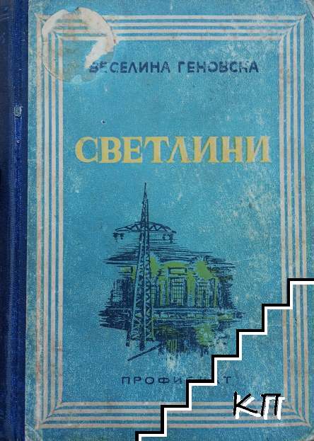 Светлини