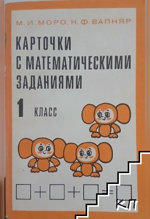 Карточки с математическими заданиями для 1. класса