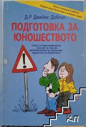 Подготовка за юношеството