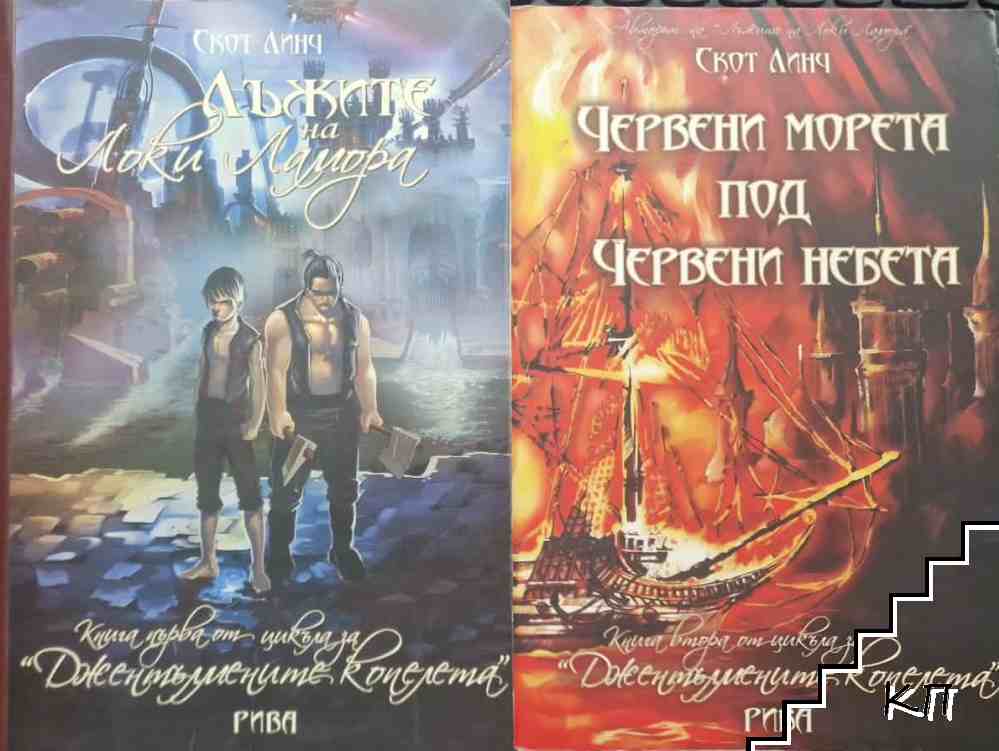 Джентълмените копелета. Книга 1-2