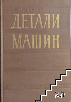 Детали машин