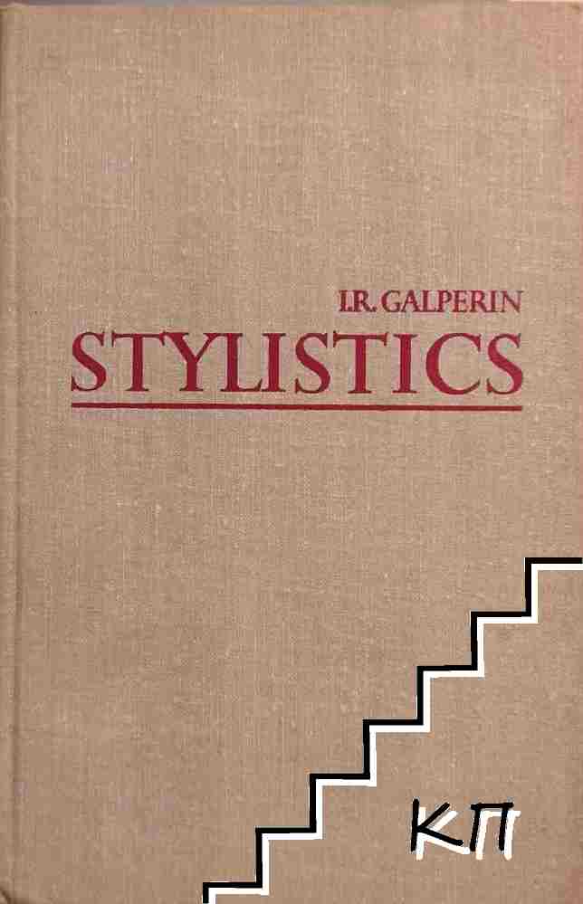 Stylistics