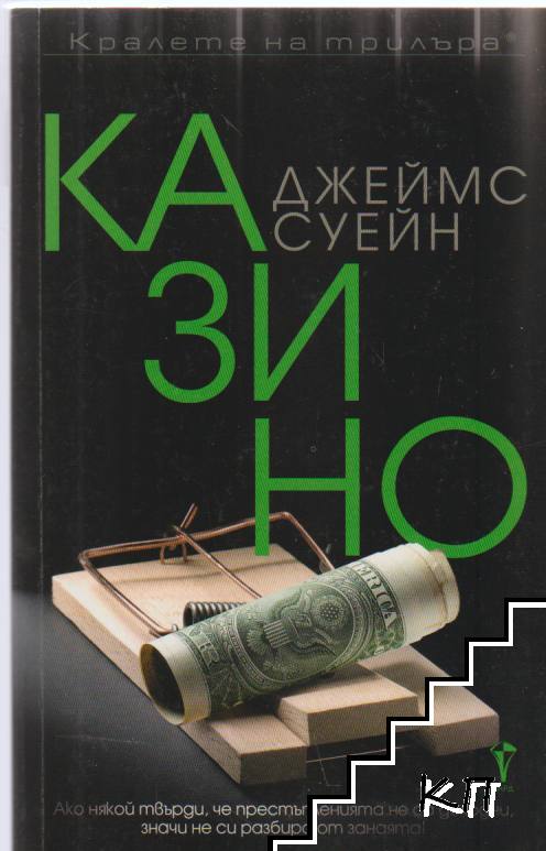 Казино