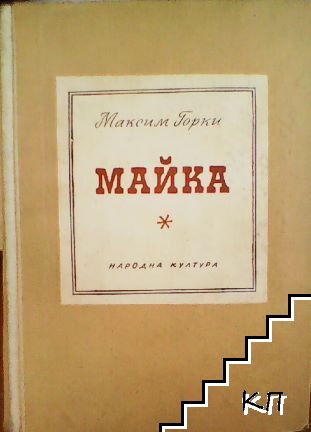 Майка