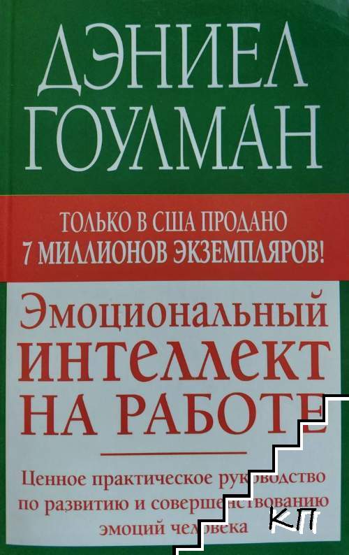 Эмоциональный интеллект в работе