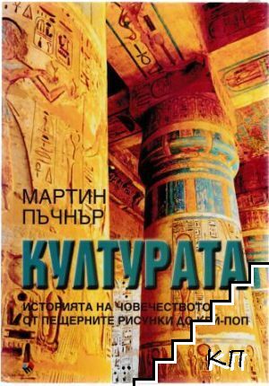 Културата