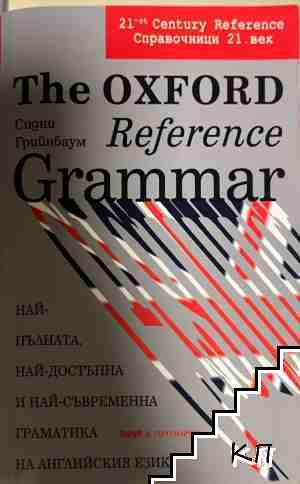 The Oxford reference grammar