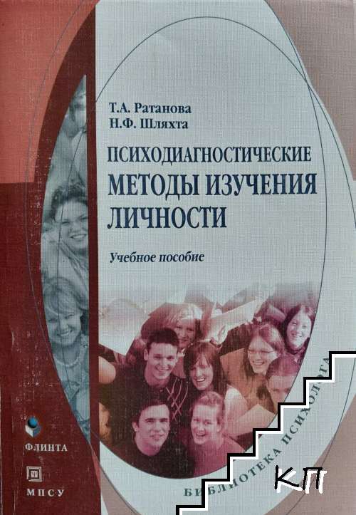 Психодиагностические методы изучения личности