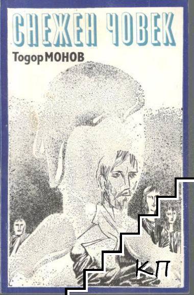Снежен човек