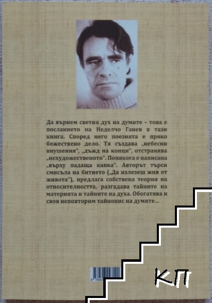 Тайнопис на думите (Допълнителна снимка 2)