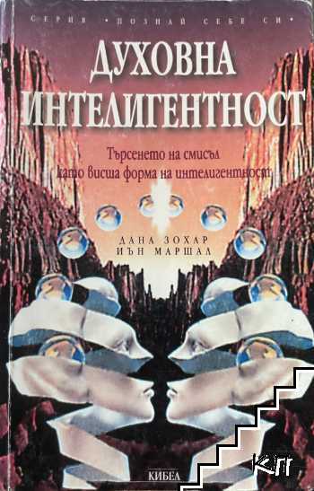 Духовна интелигентност