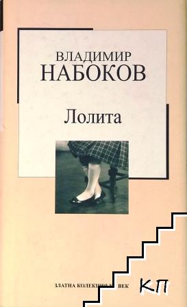 Лолита