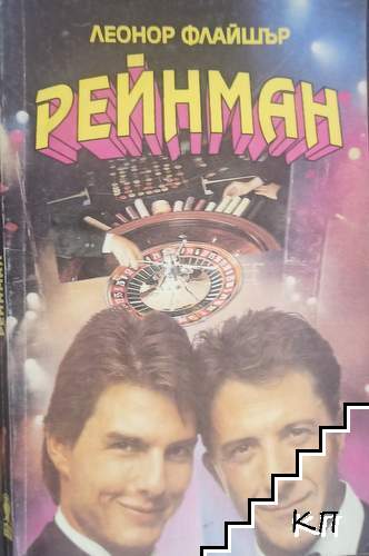 Рейнман