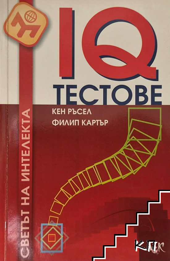 IQ тестове