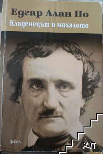Кладенецът и махалото