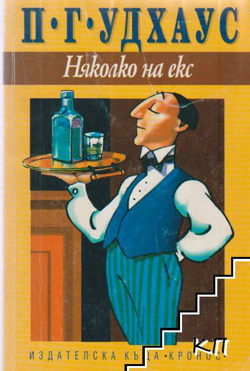 Няколко на екс