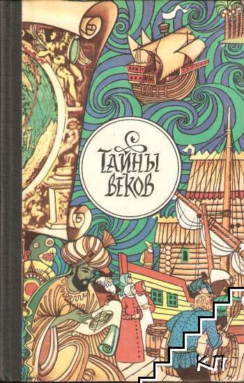 Дорогами тысячелетий