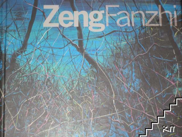 Zeng Fanzhi