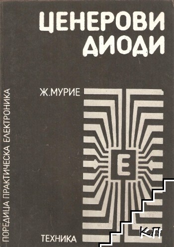 Ценерови диоди