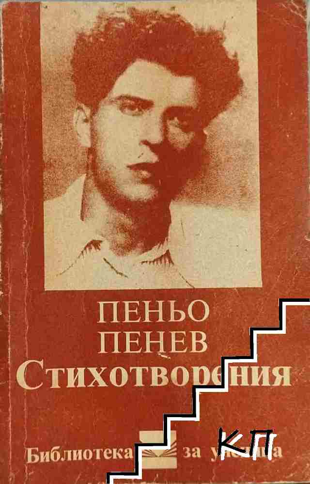 Стихотворения