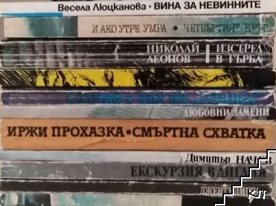Библиотека "Лъч". Комплект от 11 книги Библиотека "Лъч". Комплект от 11 книги