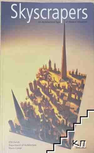 Skyscrapers. An Architectural type of Modern Urbanism