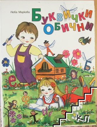 Буквички обични Буквички обични