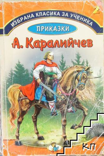 Приказки