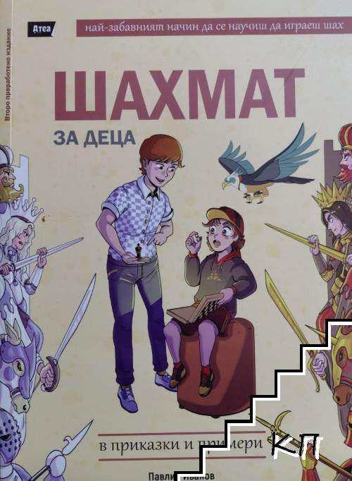 Шахмат за деца