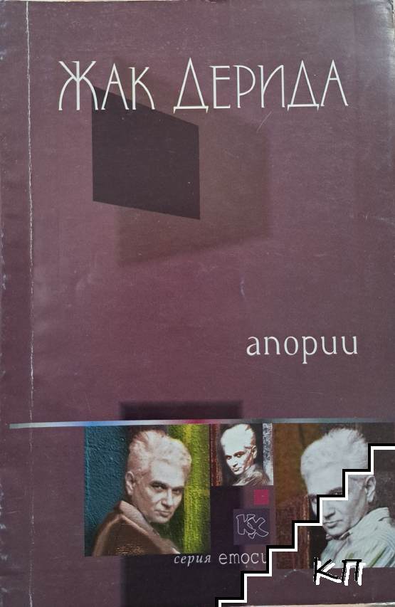 Апории