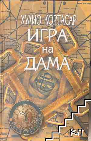 Игра на дама