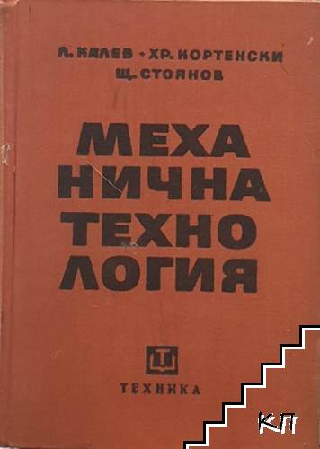 Механична технология