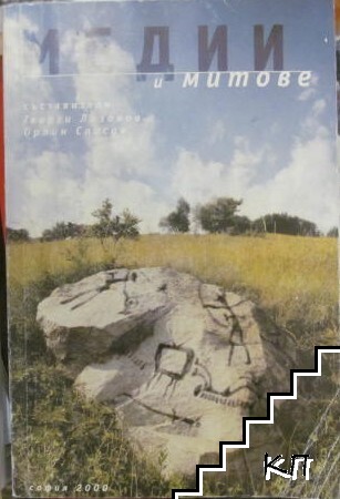 Медии и митове