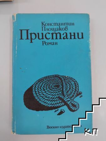 Пристани
