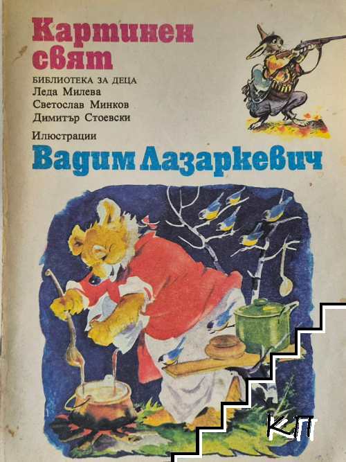 Картинен свят