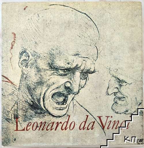 Leonardo da Vinci