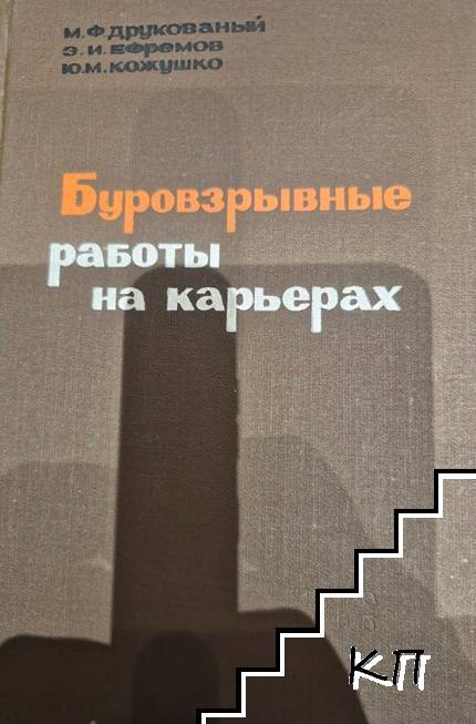 Буровзрывные работы на карьерах