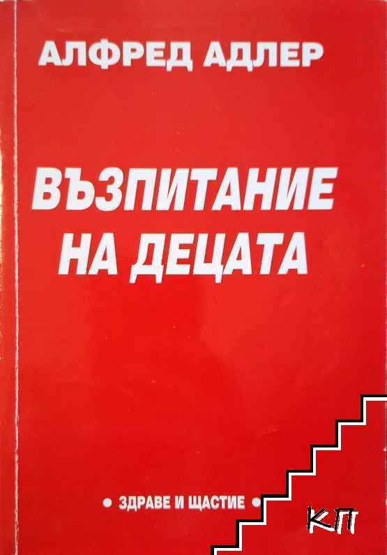 Възпитание на децата