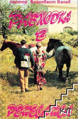 Разходка в Ренесанса