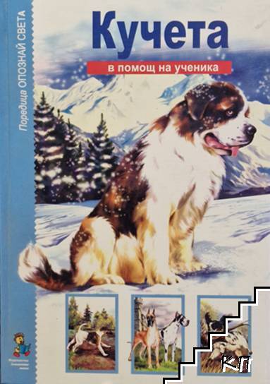 Кучета