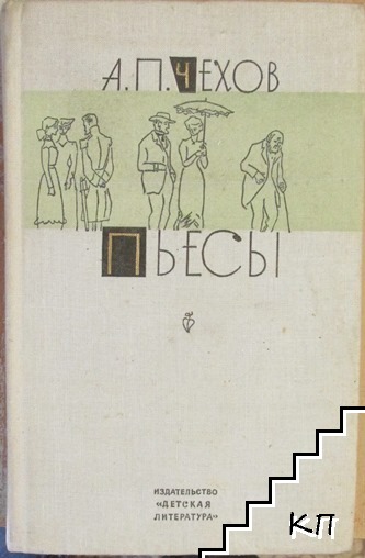 Пьесы