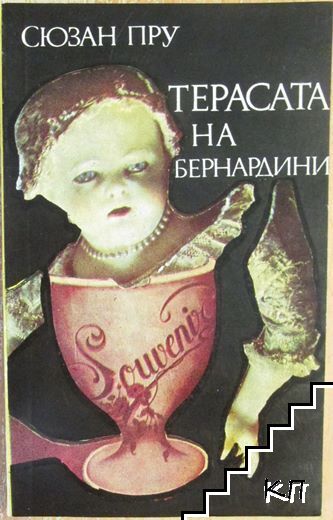 Терасата на Бернардини