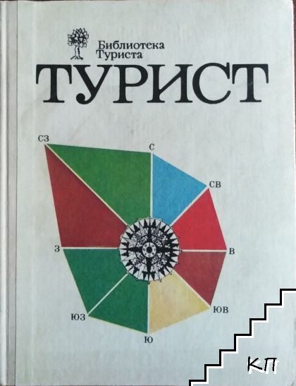 Турист