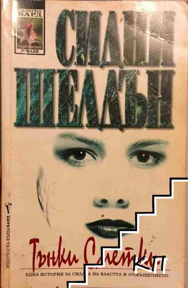 Тънки сметки
