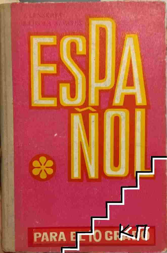 Español para el 10 grado Español para el 10 grado