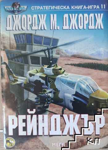 Рейнджър