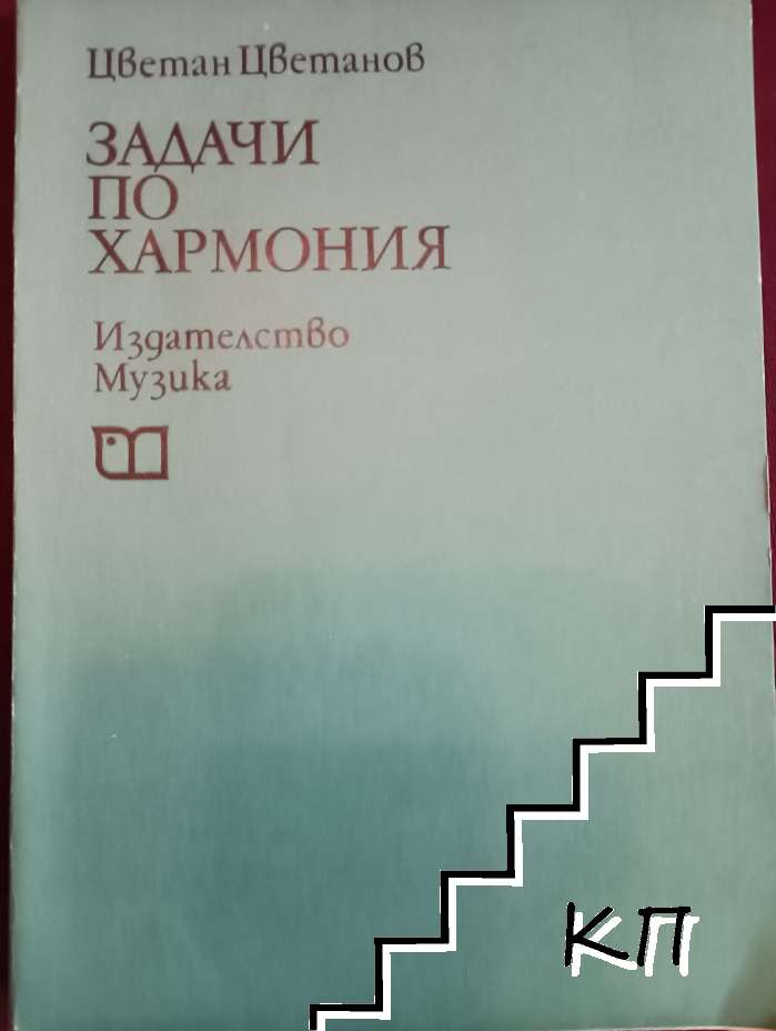 Задачи по хармония