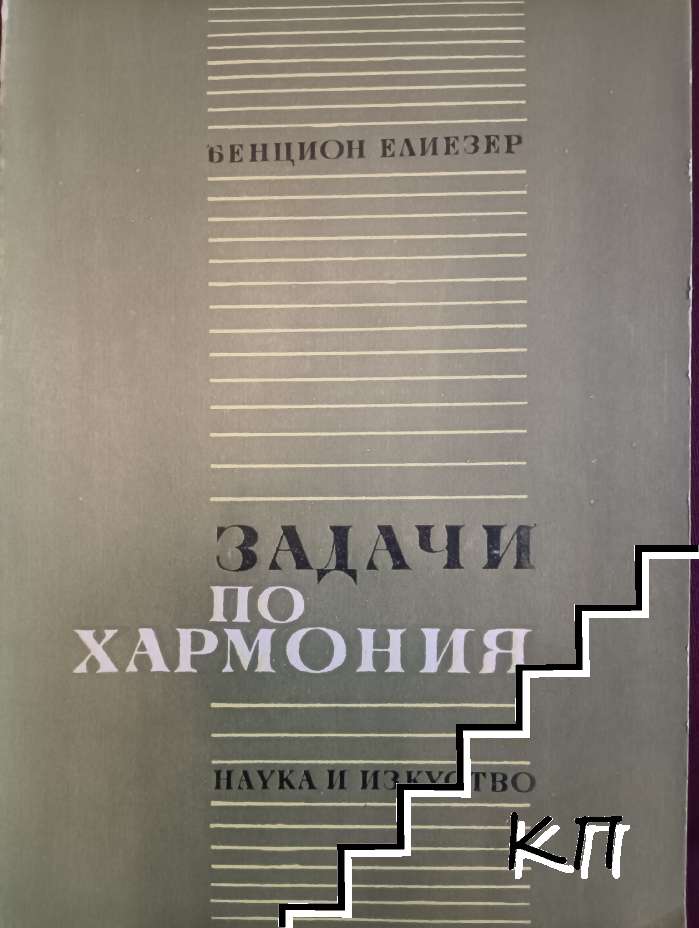 Задачи по хармония