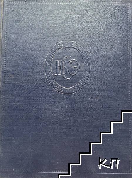 Большая советская энциклопедия. Том 47: Цуруока-Шербот