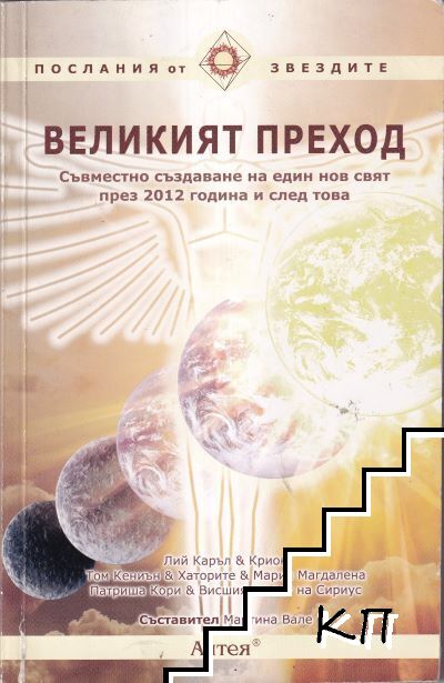 Великият преход